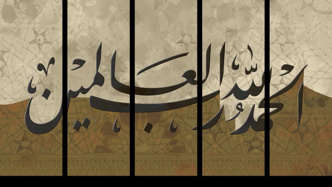 Al Hamdulillah — Tile – 5 Panels Straight