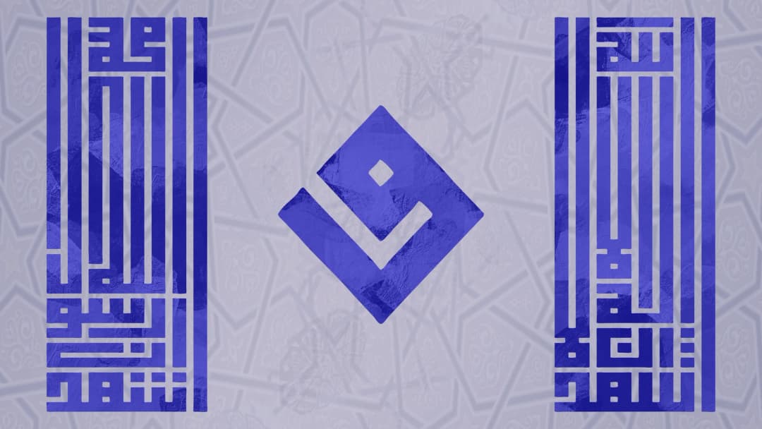 Al Shahada — Kufic Blue