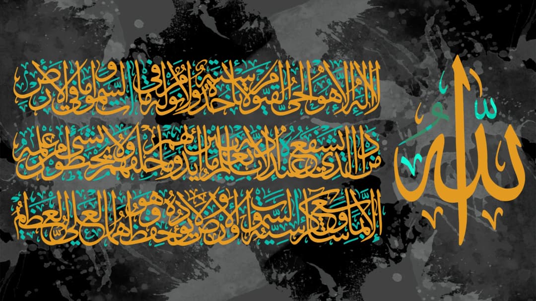 Ayat Al Kursi — Amber Teal