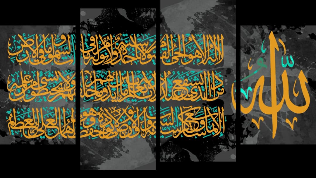 Ayat Al Kursi — Amber Teal – 4 Panels
