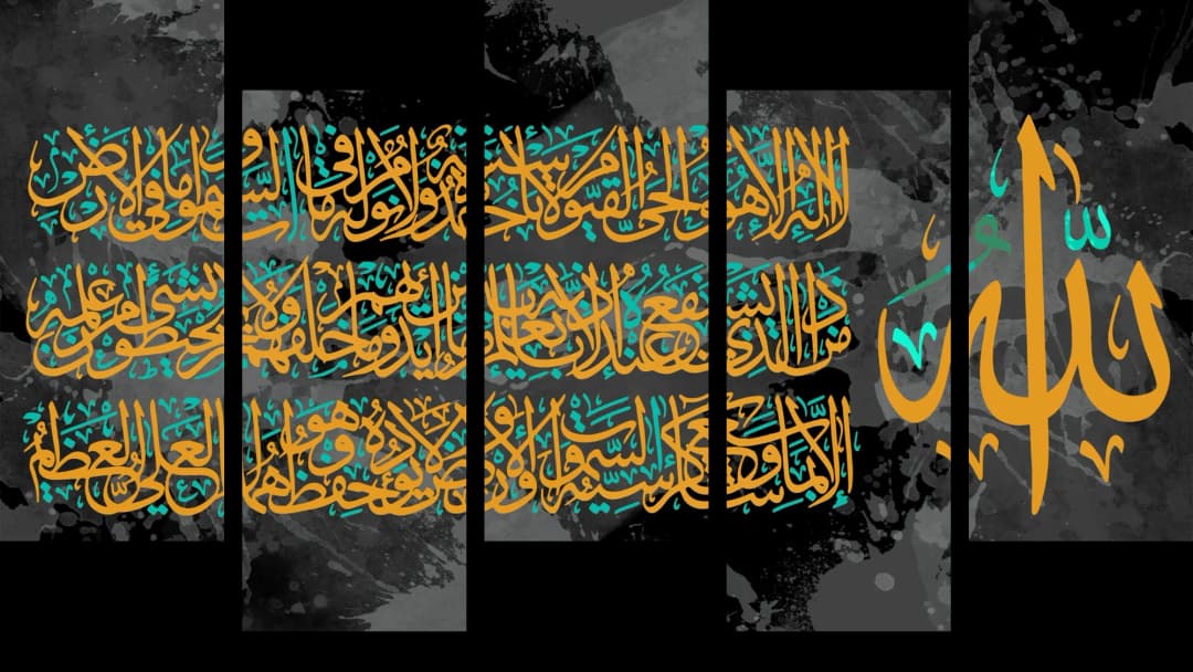 Ayat Al Kursi — Amber Teal – 5 Panels Up & Down