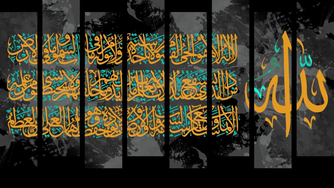 Ayat Al Kursi — Amber Teal – 8 Panels Up & Down