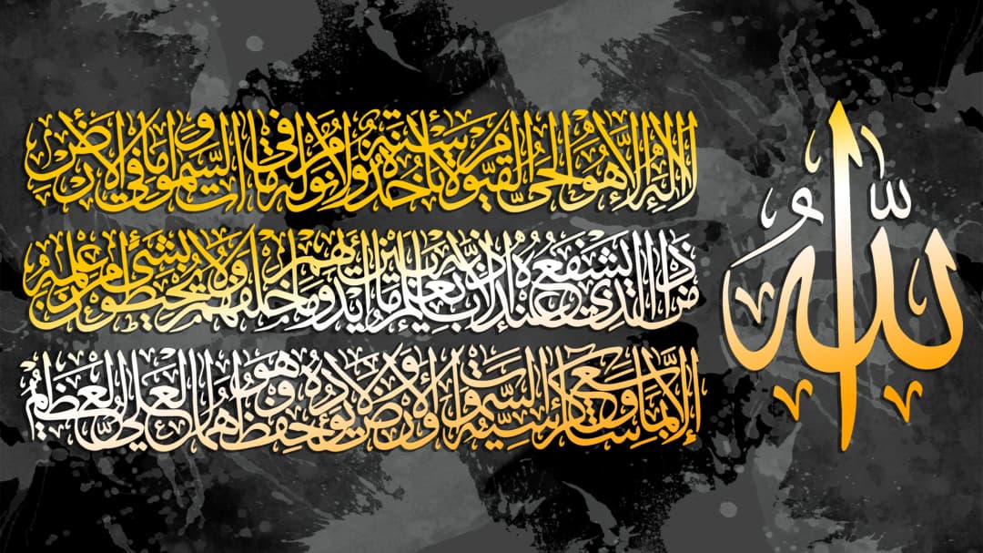 Ayat Al Kursi — Gold Splash