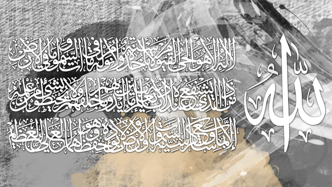 Ayat Al Kursi — Grey