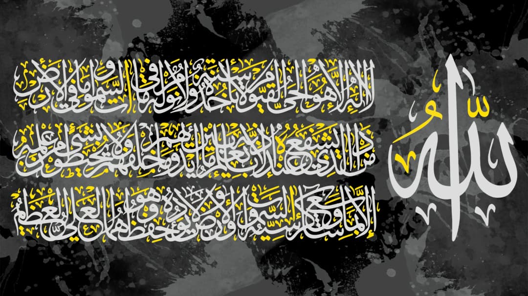 Ayat Al Kursi — Silver Splash