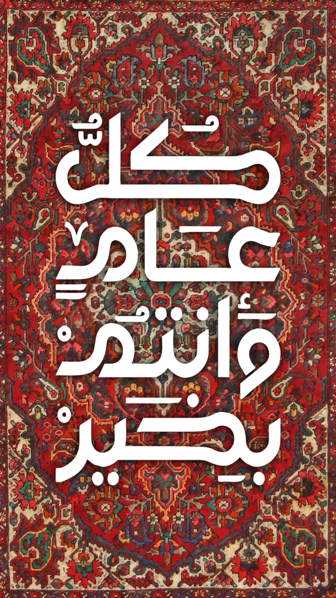 Eid Carpet Calligraphy