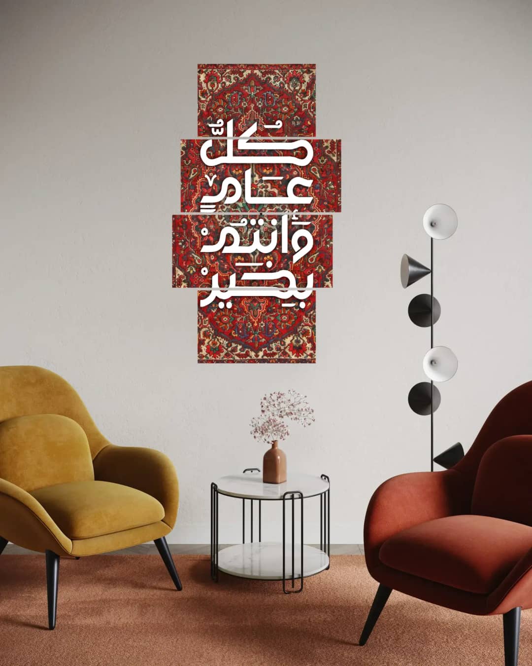 Eid Carpet Calligraphy – 4 Panels