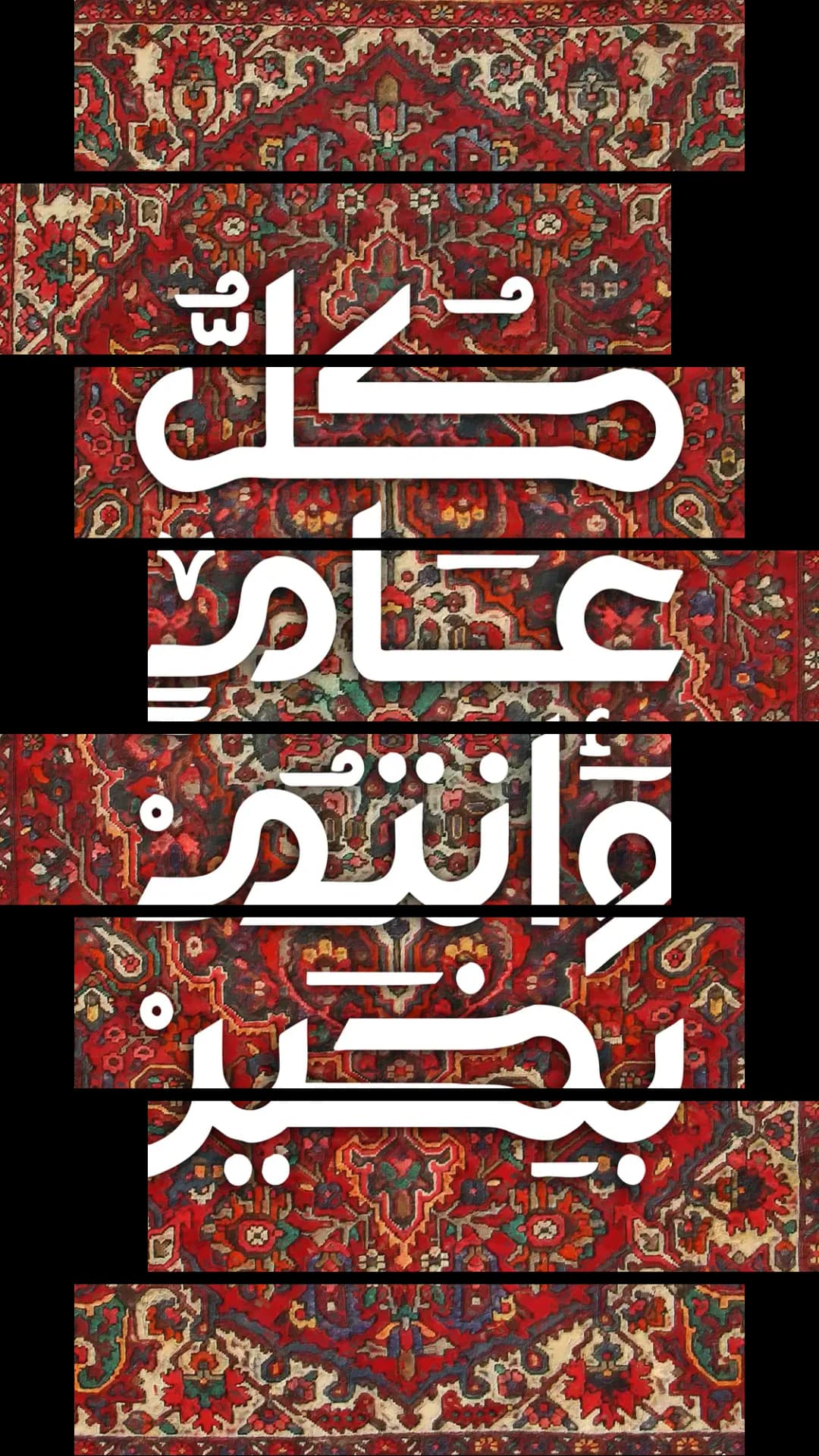 Eid Carpet Calligraphy – 8 Panels Hierarchy