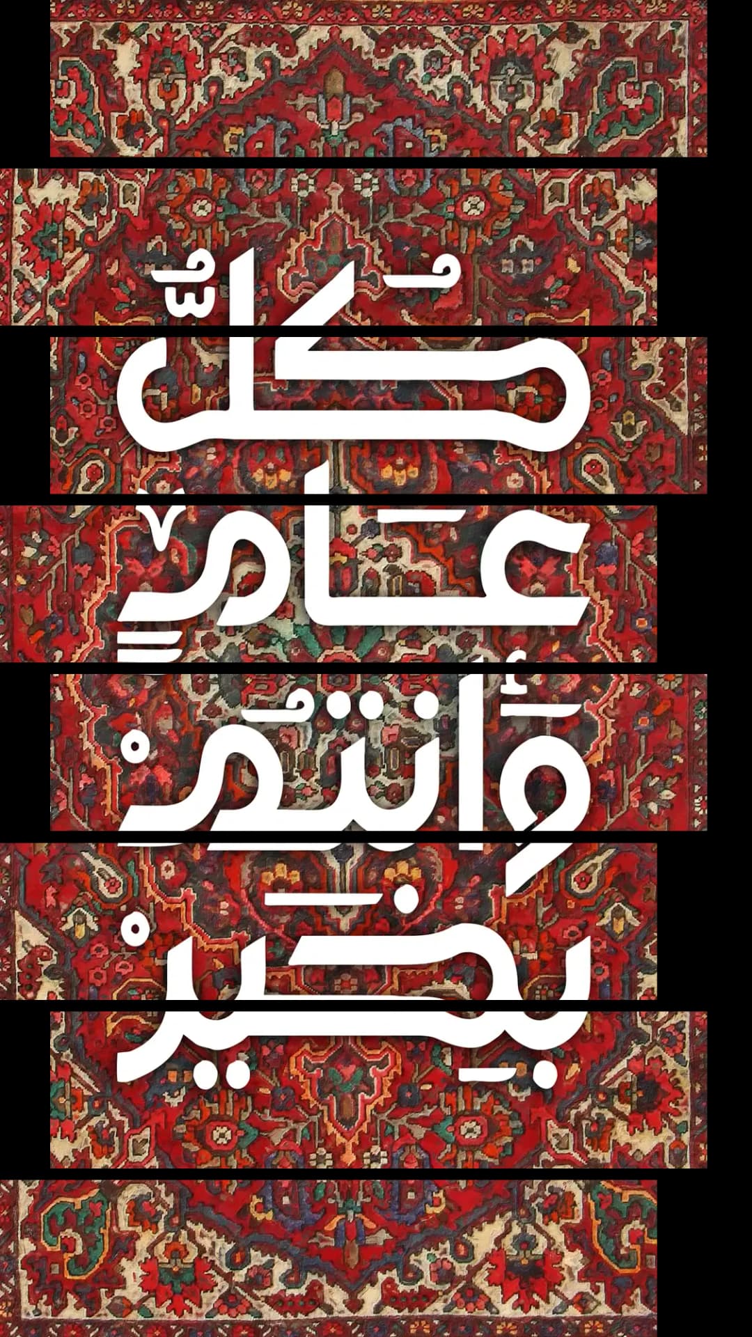 Eid Carpet Calligraphy – 8 Panels Up & Down