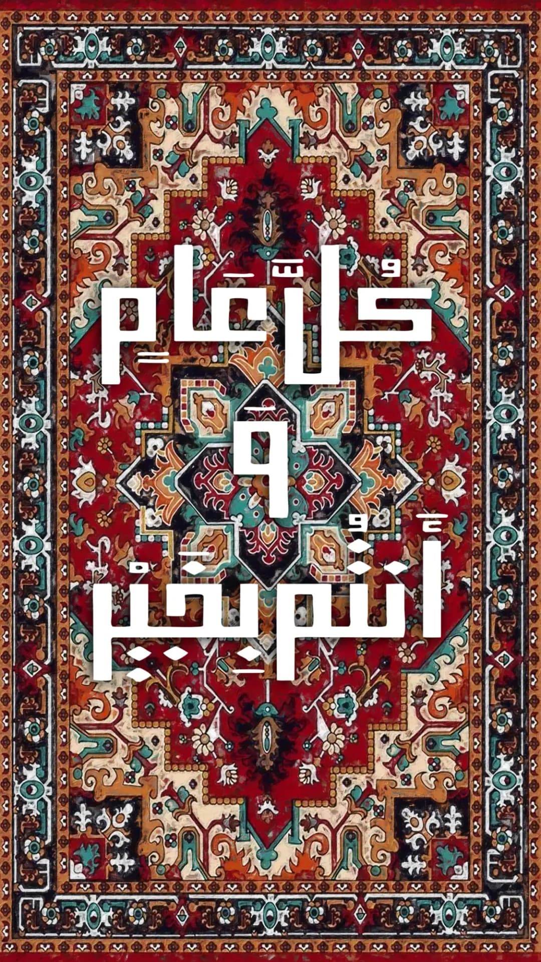 Eid Ornate Carpet