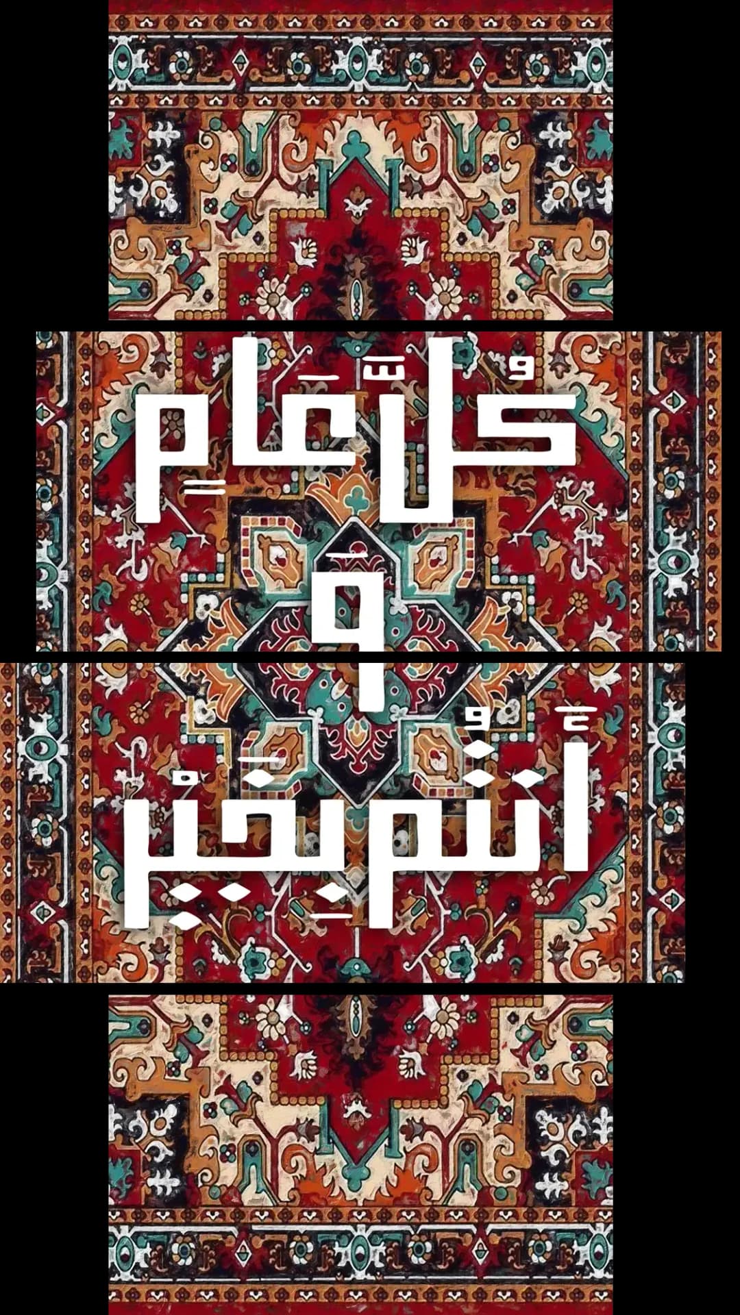 Eid Ornate Carpet – 4 Panels