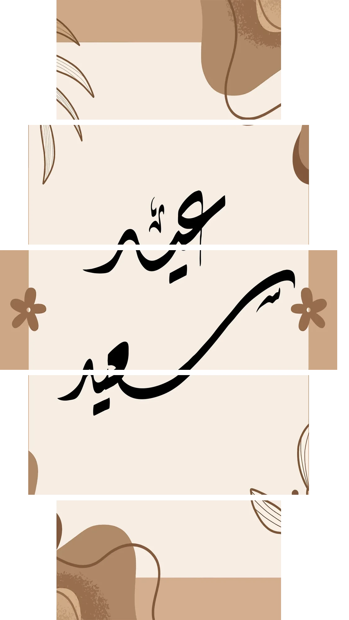 Eid Said Earthy Frame – 5 Panels Hierarchy