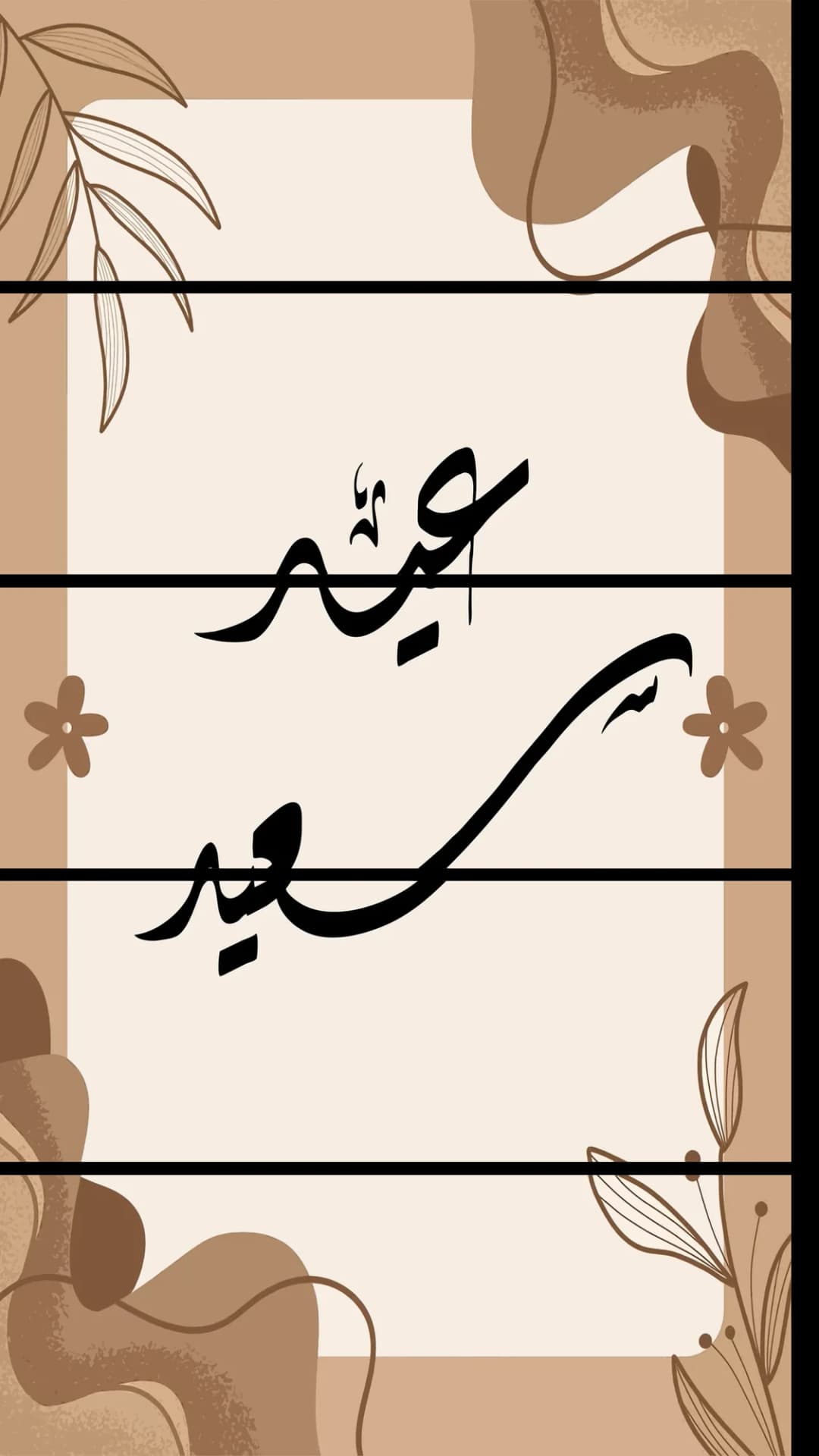 Eid Said Earthy Frame – 5 Panels Straight