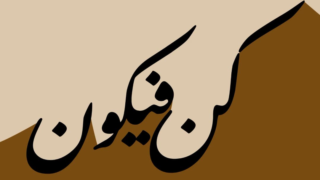 Kun Fayakun — Beige and Brown