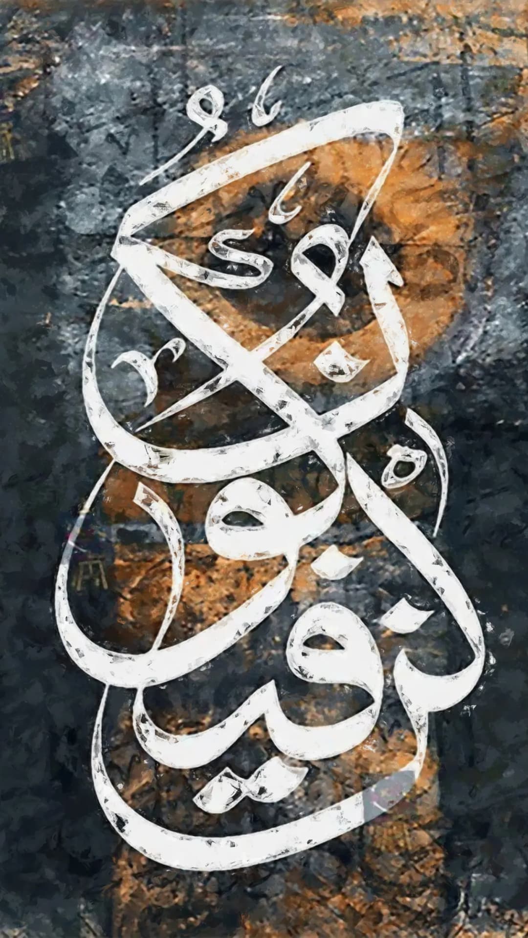 Kun Fayakun — Stone