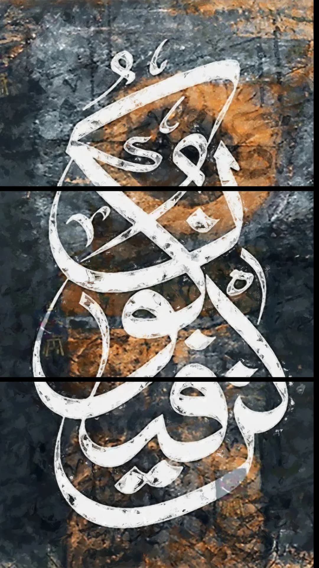Kun Fayakun — Stone – 3 Panels