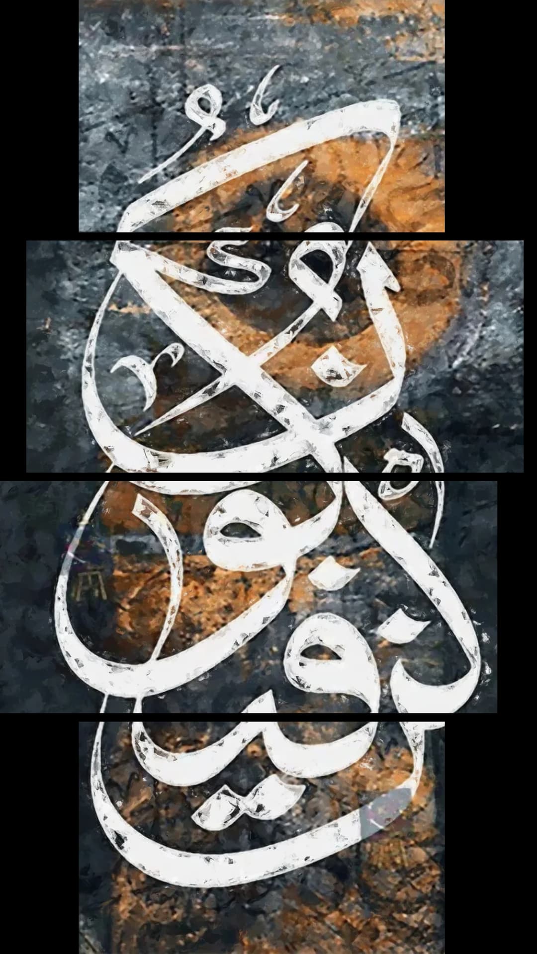 Kun Fayakun — Stone – 4 Panels
