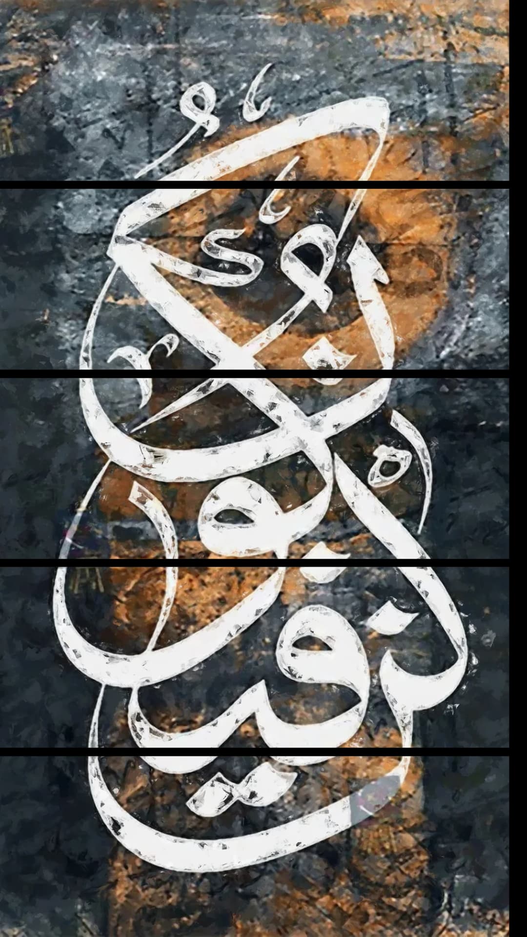 Kun Fayakun — Stone – 5 Panels Straight