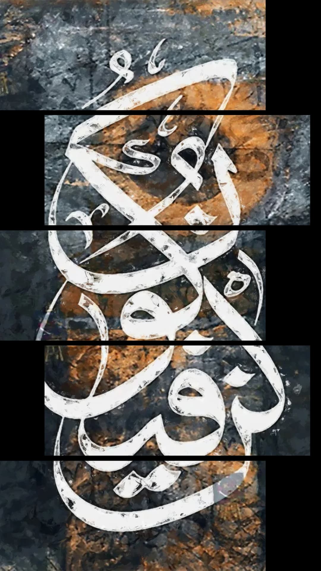 Kun Fayakun — Stone – 5 Panels Up & Down