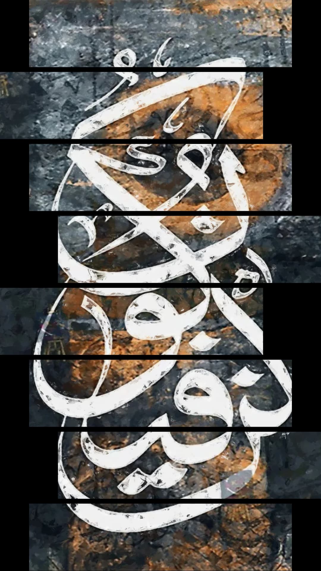 Kun Fayakun — Stone – 8 Panels Hierarchy