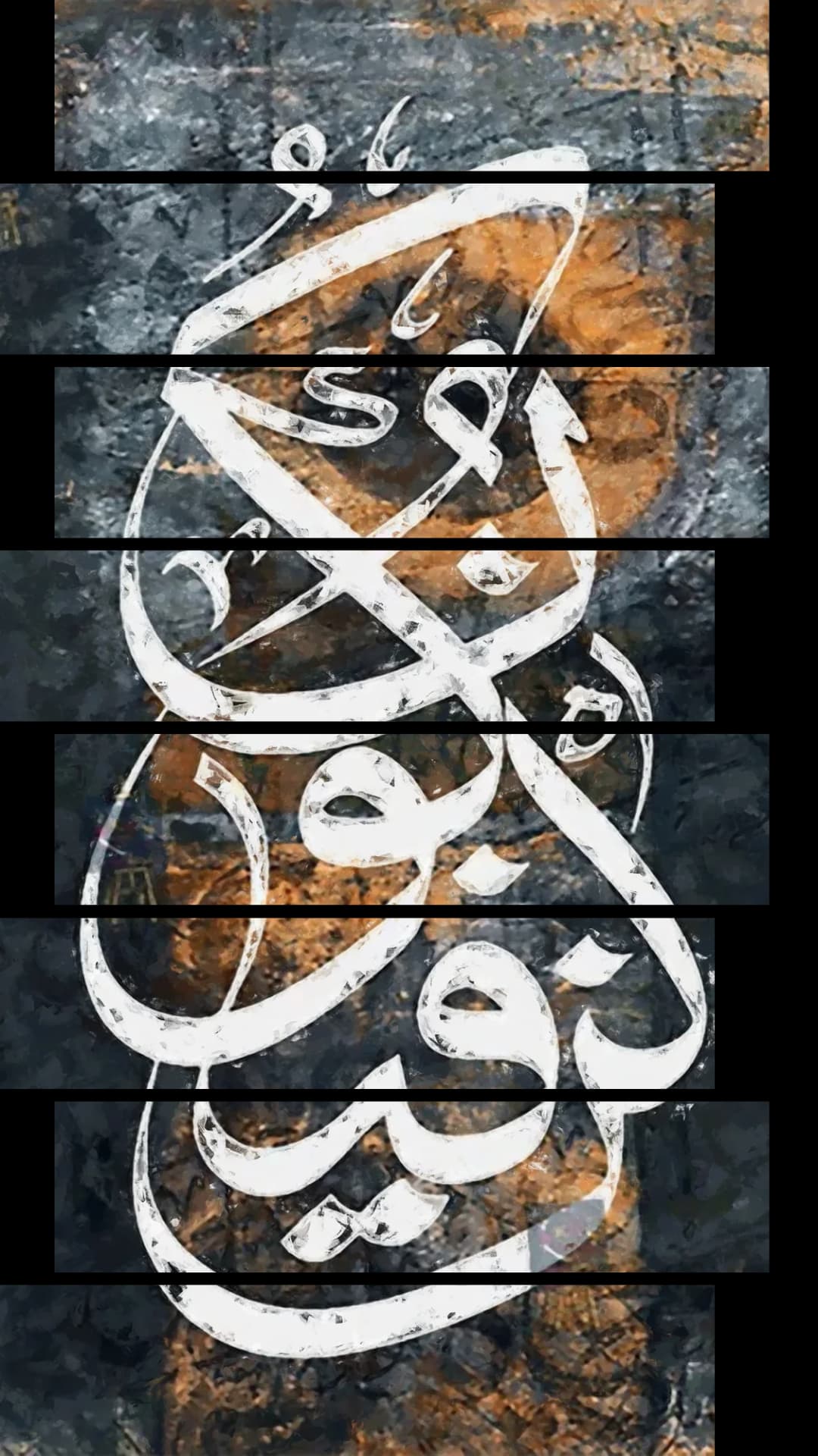 Kun Fayakun — Stone – 8 Panels Up & Down
