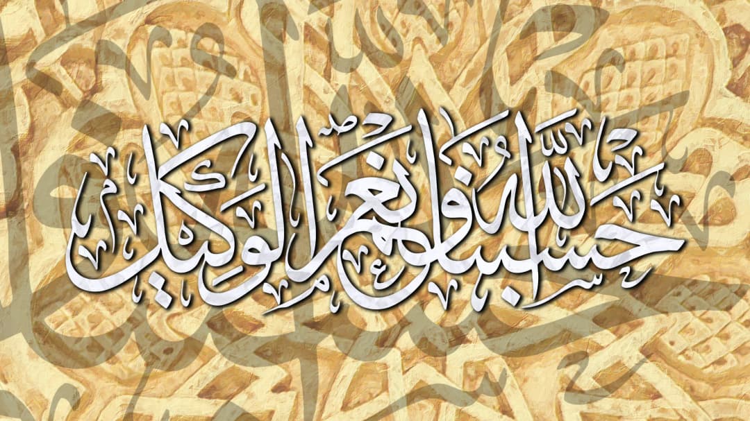 Quranic Verse — Amber