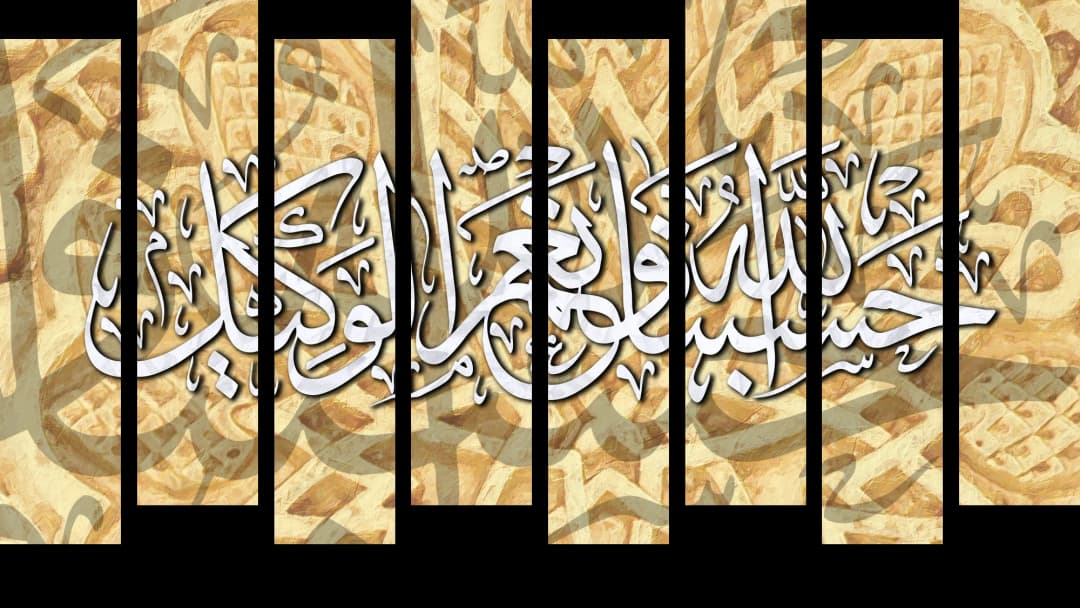 Quranic Verse — Amber – 8 Panels Up & Down