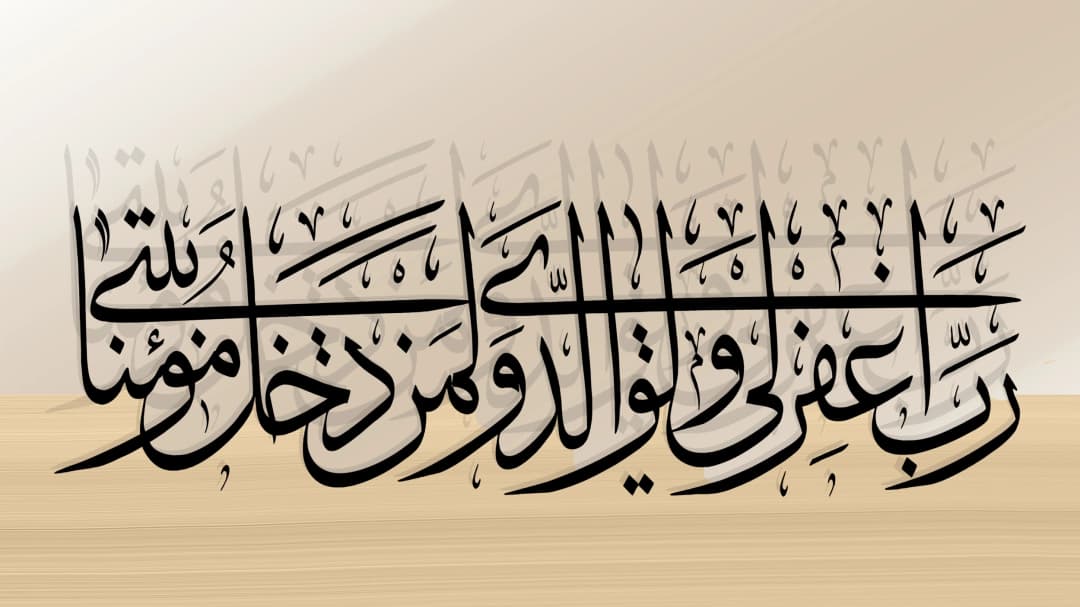 Quranic Verse — Beige Wood