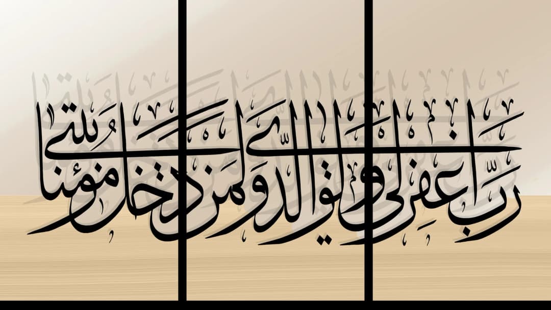Quranic Verse — Beige Wood – 3 Panels