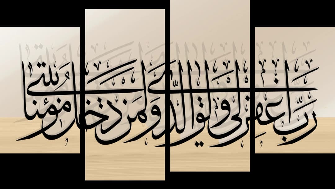 Quranic Verse — Beige Wood – 4 Panels