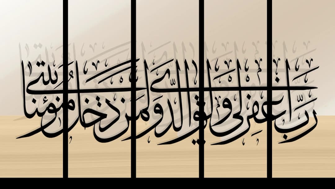 Quranic Verse — Beige Wood – 5 Panels Straight