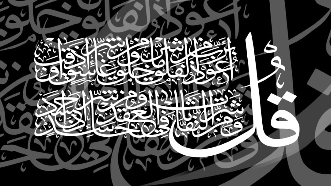 Quranic Verse — Black