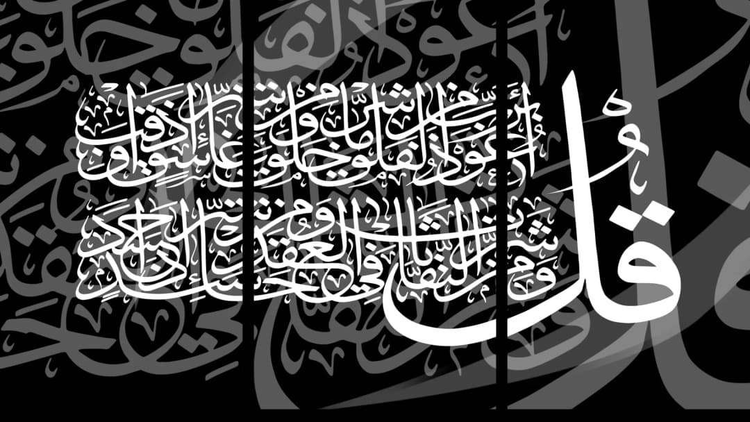 Quranic Verse — Black – 3 Panels