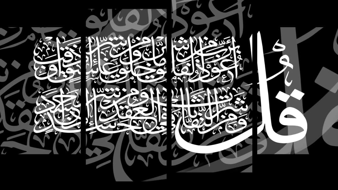 Quranic Verse — Black – 4 Panels