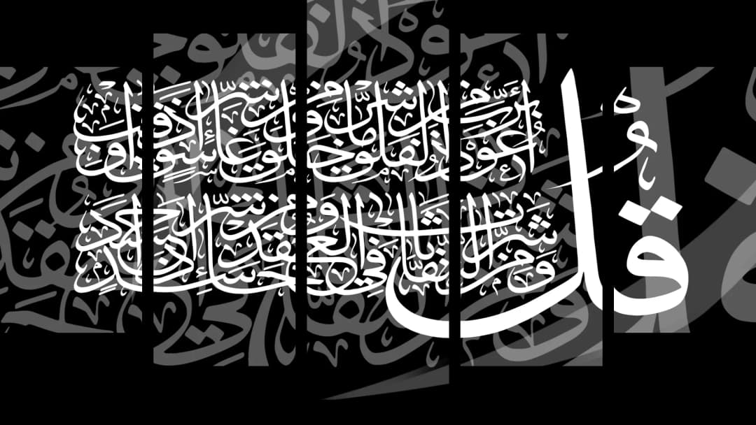 Quranic Verse — Black – 5 Panels Hierarchy