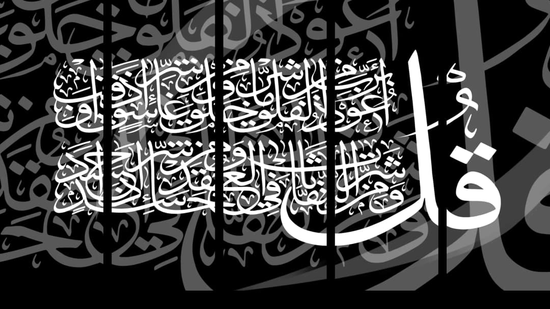 Quranic Verse — Black – 5 Panels Straight