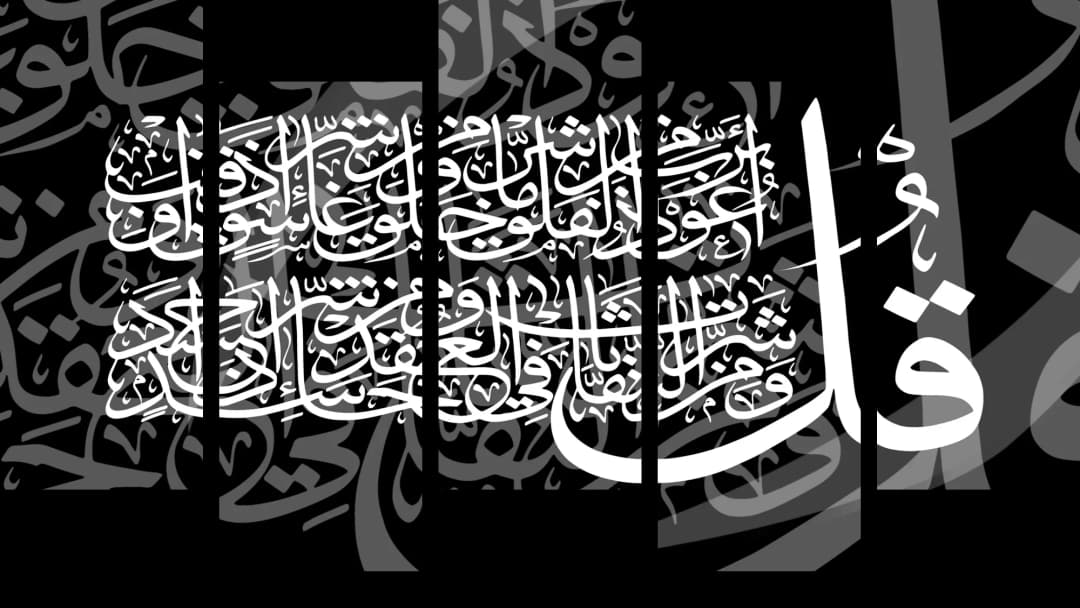Quranic Verse — Black – 5 Panels Up & Down