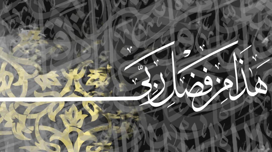 Quranic Verse — Black Gold