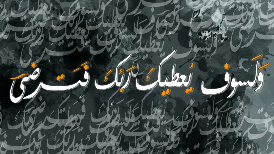 Quranic Verse — Black Orange