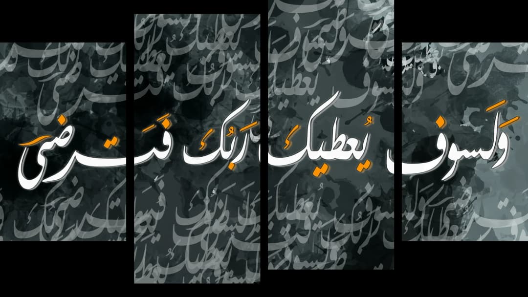 Quranic Verse — Black Orange – 4 Panels