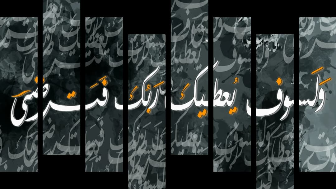 Quranic Verse — Black Orange – 8 Panels Hierarchy