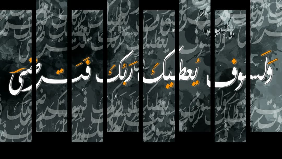 Quranic Verse — Black Orange – 8 Panels Up & Down