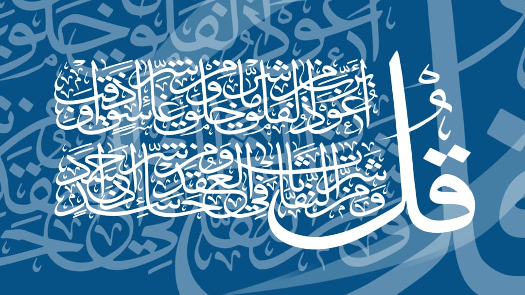Quranic Verse — Blue