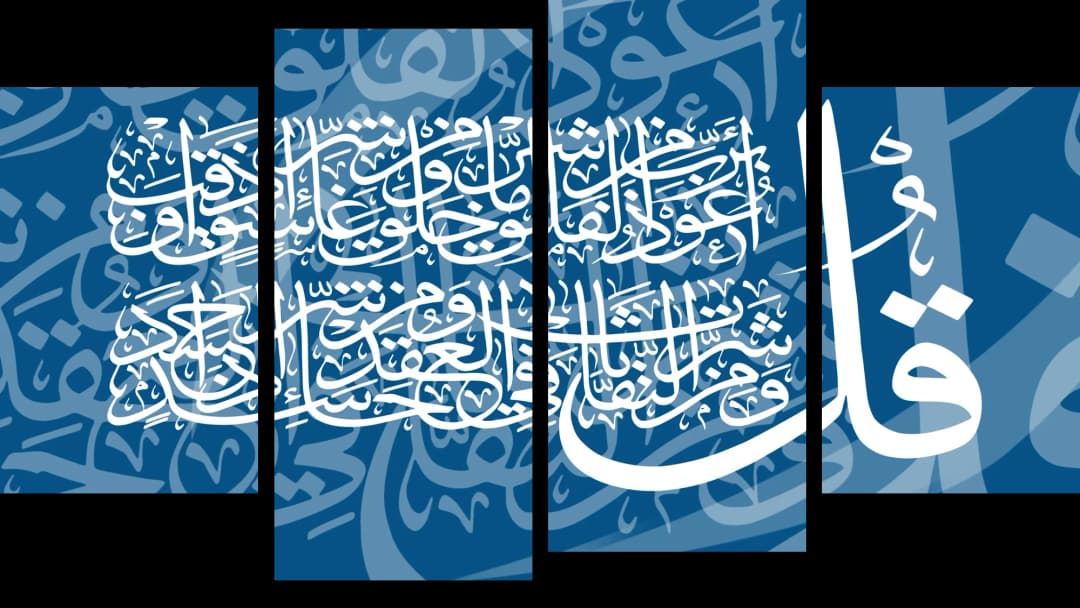 Quranic Verse — Blue – 4 Panels