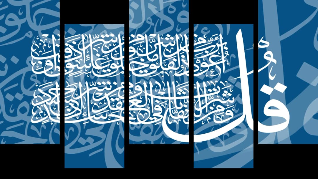 Quranic Verse — Blue – 5 Panels Up & Down