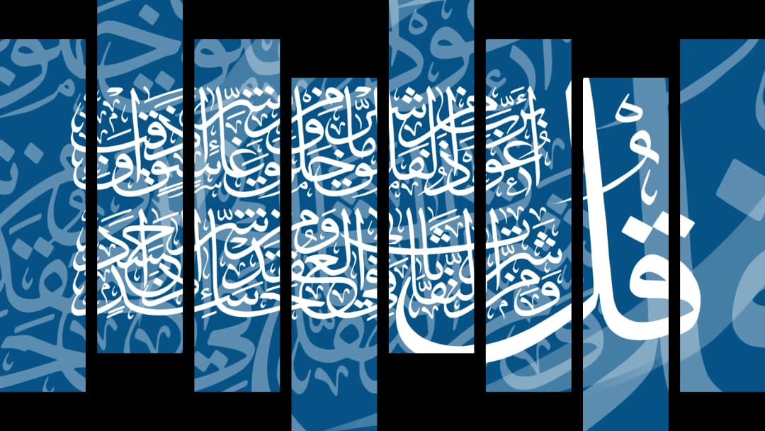 Quranic Verse — Blue – 8 Panels Hierarchy