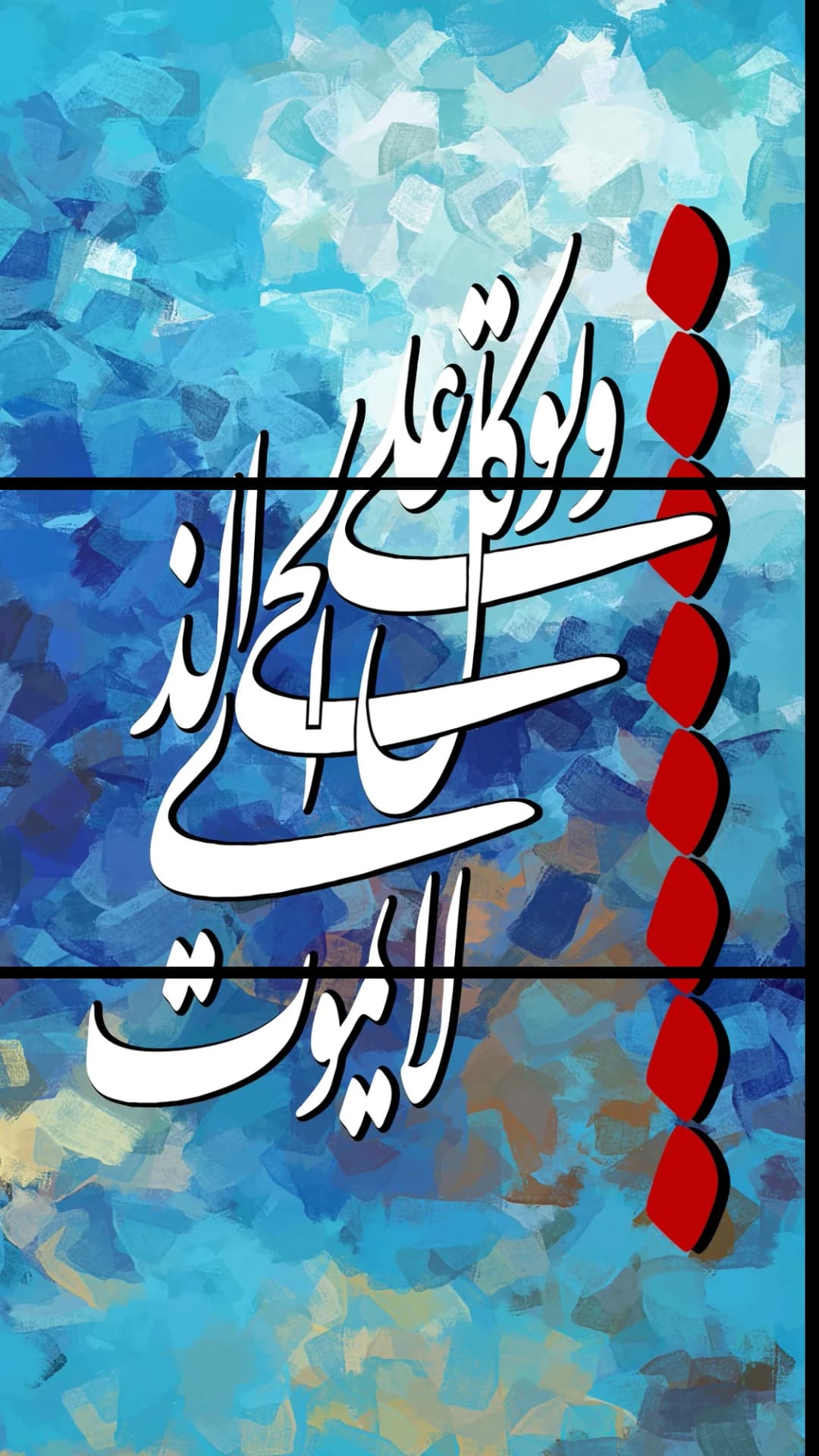 Quranic Verse — Blue Red – 3 Panels