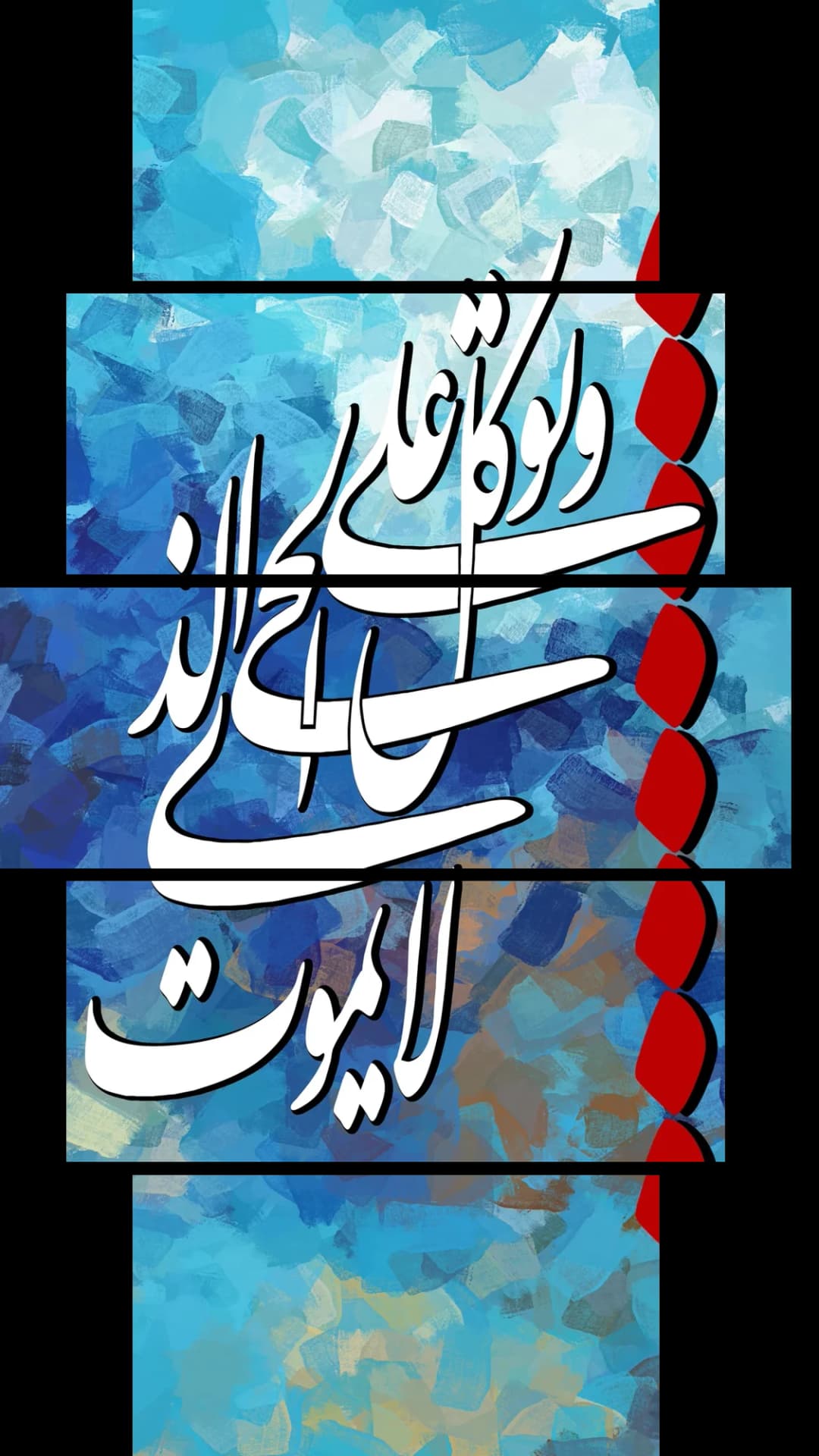 Quranic Verse — Blue Red – 5 Panels Hierarchy