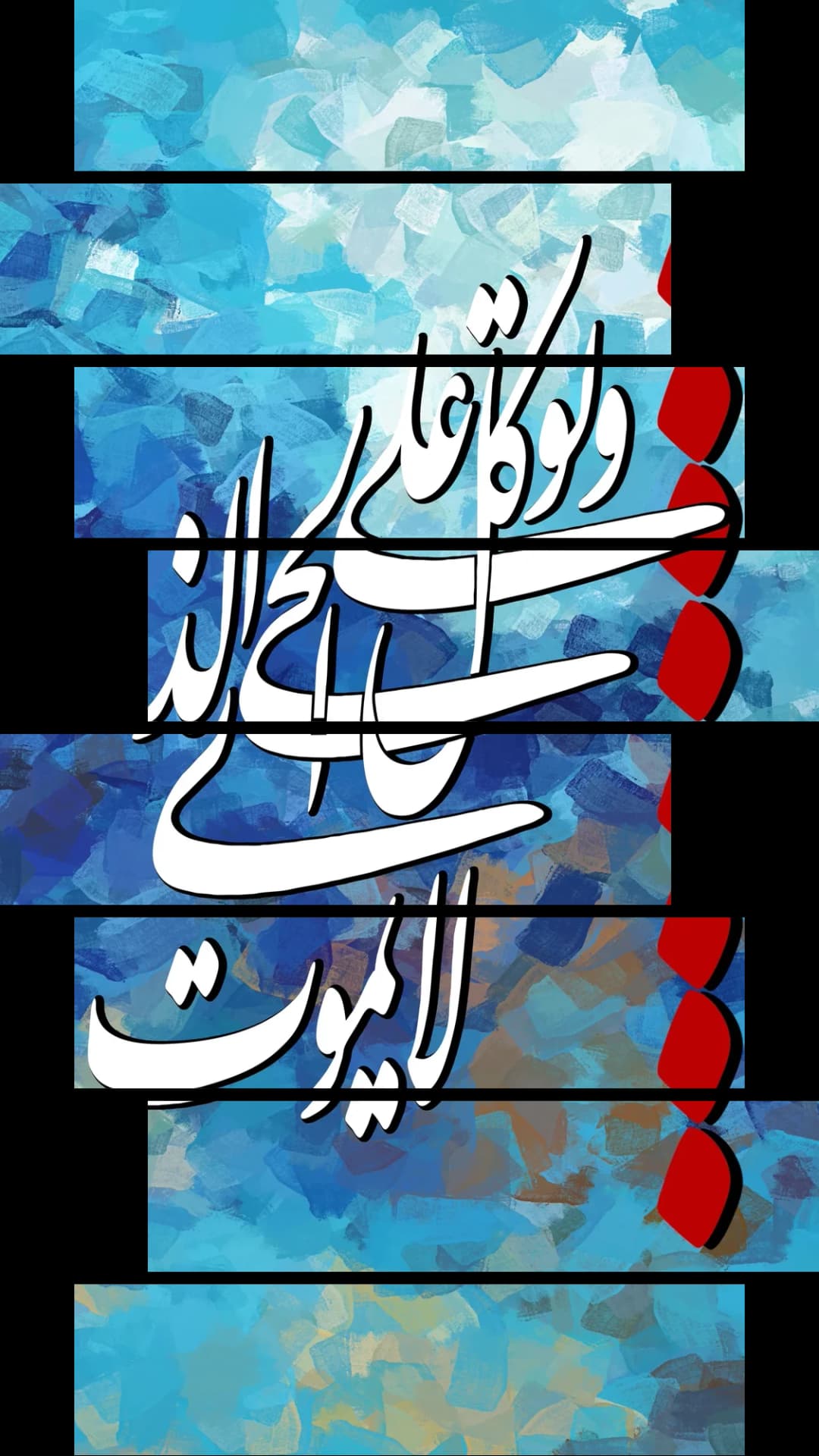 Quranic Verse — Blue Red – 8 Panels Hierarchy