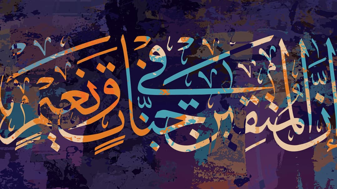 Quranic Verse — Bold Multi